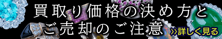 パール製品お買取時のご注意　詳しく見る