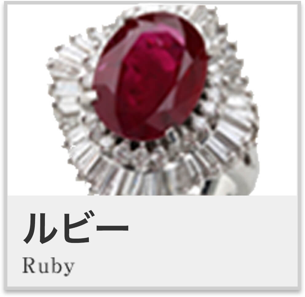 ルビー Ruby